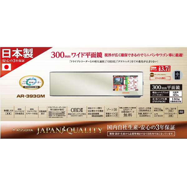 コンパクトドライブレコーダー CSD-500FHR & ミラーレーダー AR-393GM